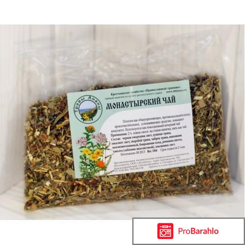 Купить монастырский чай в аптеке обман