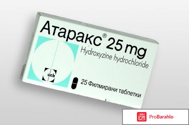 Атаракс инструкция по применению отзывы врачей 