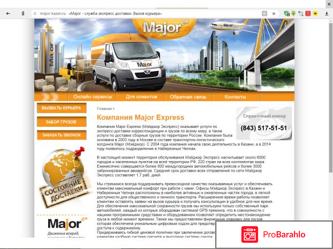 Мэйджор-экспресс реальные отзывы