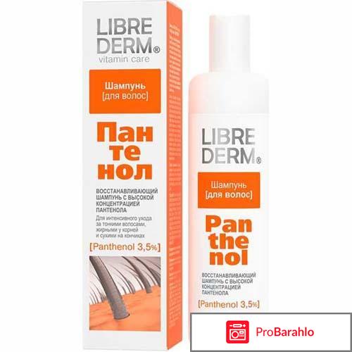 Либридерм шампунь f отзывы 