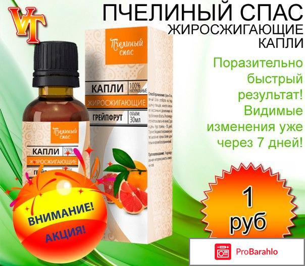 Капли пчелиный спас для похудения отзывы цена 
