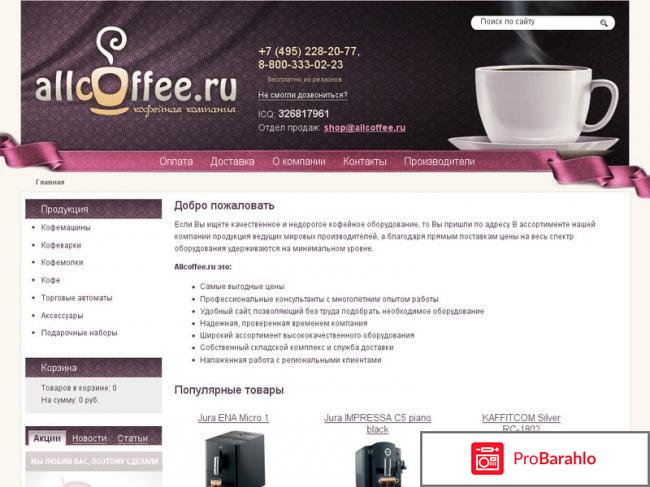 Allcoffee ru 