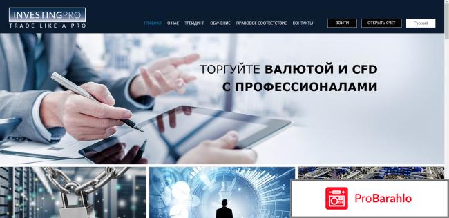 Investing pro отзывы обман