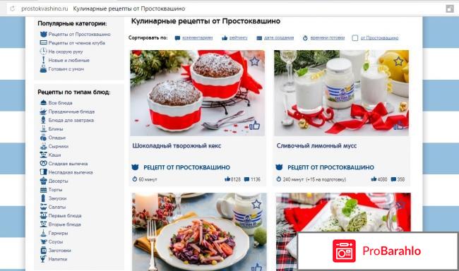 Prostokvashino.ru - Акция от Простоквашино 