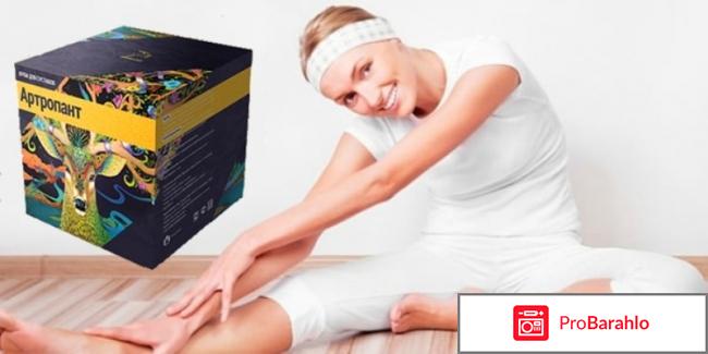 Артропант (Artropant) фото