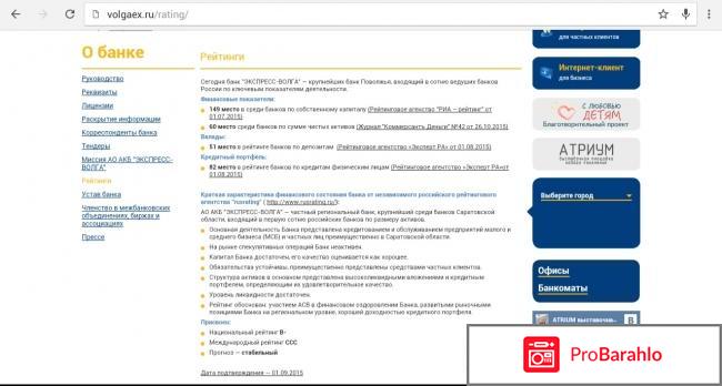Экспресс волга банк официальный сайт отрицательные отзывы