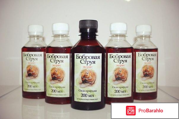 Бобровая струя при онкологии отрицательные отзывы