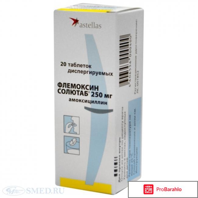 Солютаб флемоксин обман