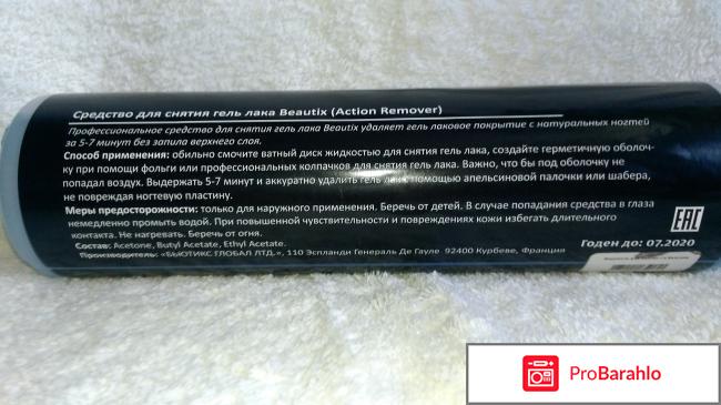 Средство для снятия гель лака Beautix отрицательные отзывы