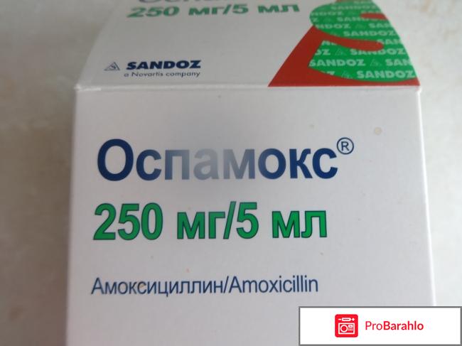 Порошок для приготовления суспензии Оспамокс 