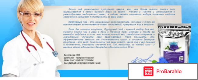 Пурпурный чай чанг шу отрицательные отзывы отрицательные отзывы