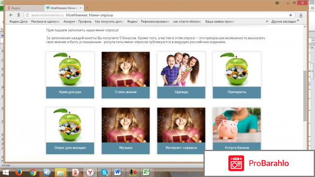 Сайт платного опроса  - moemnenie.ru отзывы владельцев