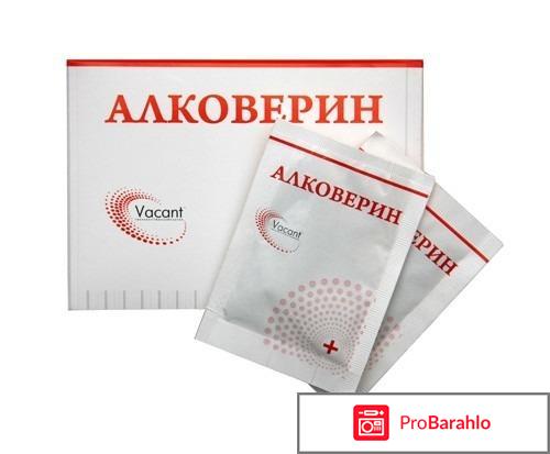 Отзывы о алковирине от алкоголизма обман