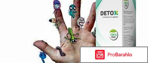 Детоксик отрицательные отзывы 