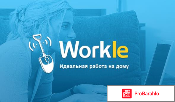 Сайт workle.ru 