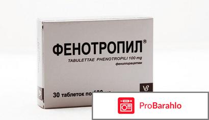 Отзывы врачей фенотропил отрицательные отзывы