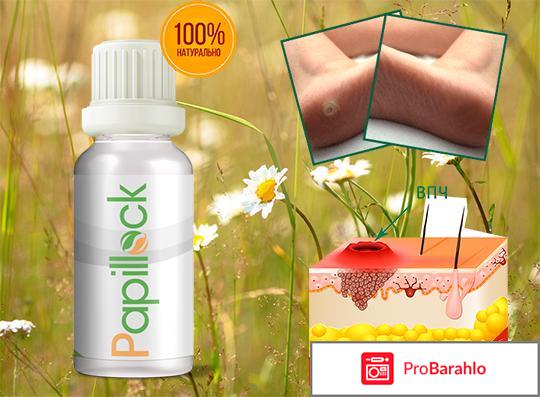 Papillock средство от папиллом и бородавок отзывы владельцев