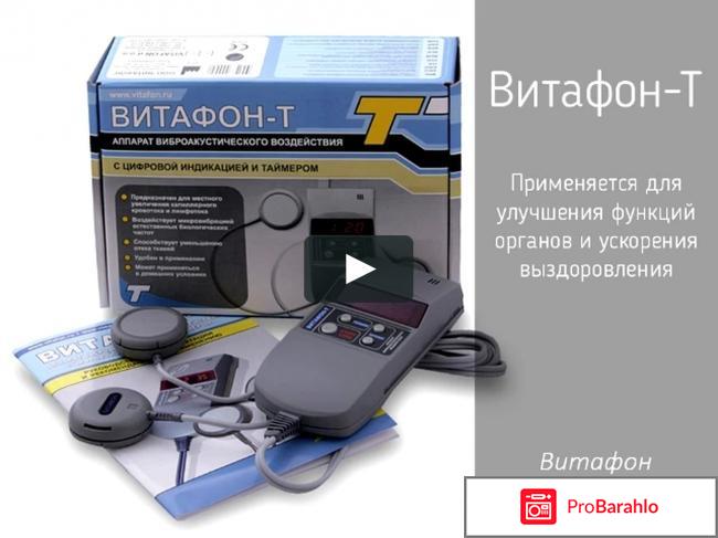 Витафон отзывы врачей обман