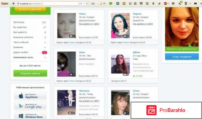 Loveplanet отзывы о сайте знакомств отрицательные отзывы
