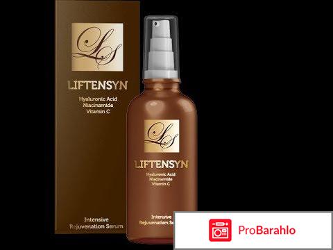 Liftensyn реальные отзывы 