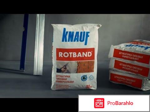 Ротбанд knauf отрицательные отзывы