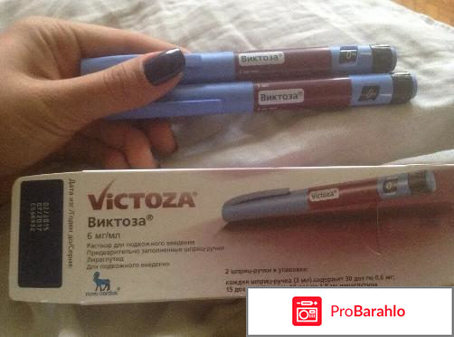 Виктоза отзывы врачей 