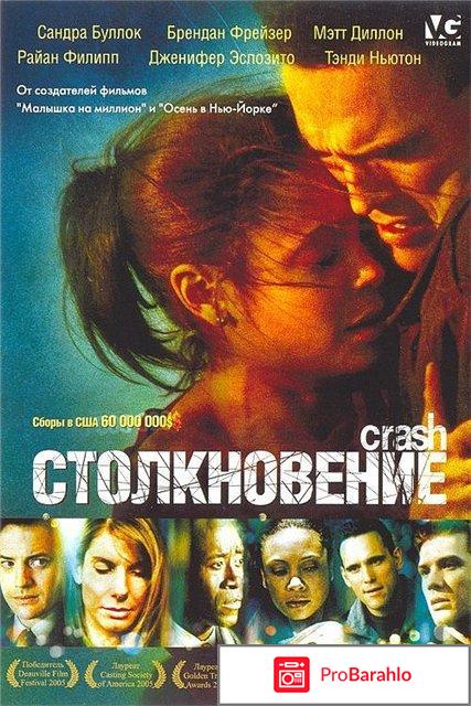 Столкновение 