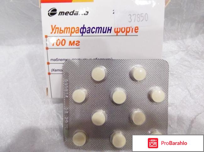 Ультрафастин форте отрицательные отзывы