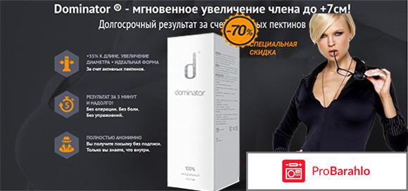 Реальные доминатор обман