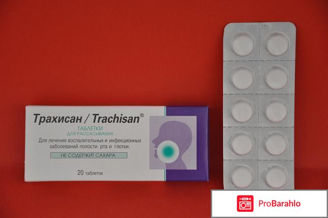 Трахисан отзывы обман