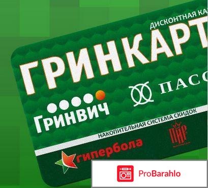 Гринвич екатеринбург отрицательные отзывы