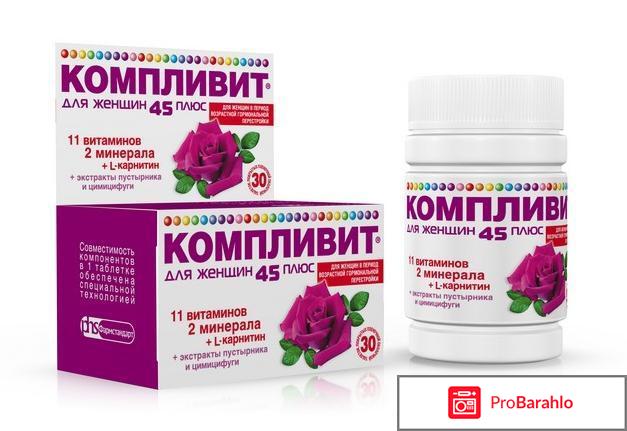 Компливит 45 инструкция по применению цена отзывы отрицательные отзывы