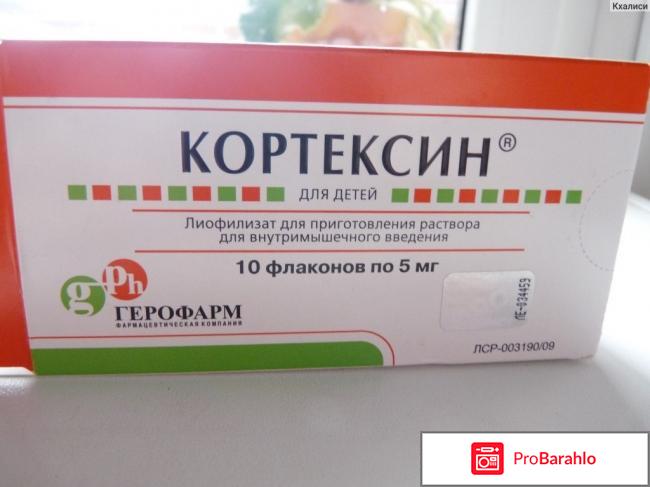 Кортексин инструкция отзывы обман