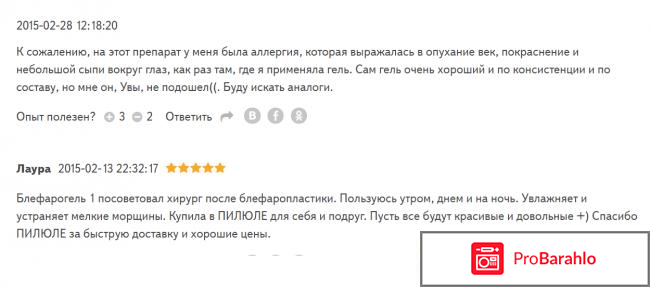 Блефарогель цена в аптеке отзывы отзывы владельцев