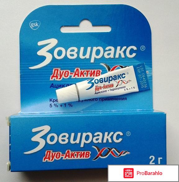 Зовиракс крем 