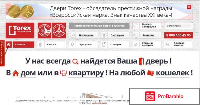 Двери торекс отзывы покупателей 2017 обман