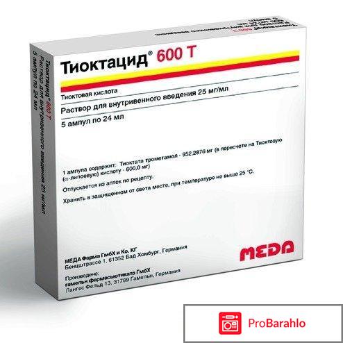 Тиоктацид инструкция по применению цена отзывы 