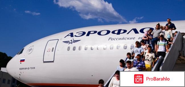 Москва симферополь аэрофлот отрицательные отзывы