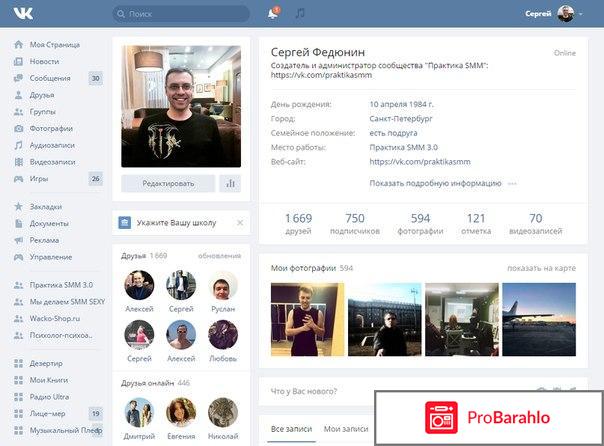 Сайт Вконтакте с новым интерфейом реальные отзывы