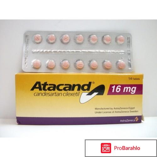 Атаканд инструкция по применению цена отзывы 