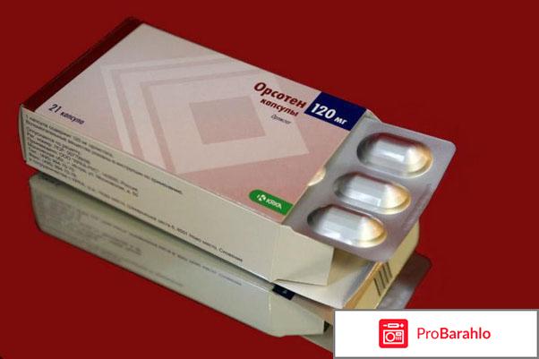 Аналог ксеникала орсотен цена отрицательные отзывы