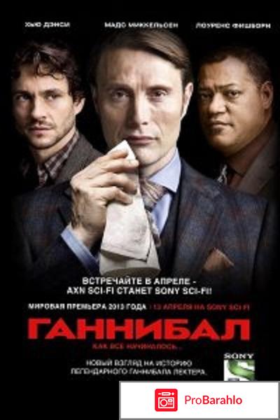 Сериал ганнибал 