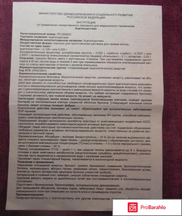 Ацетилцистеин реальные отзывы