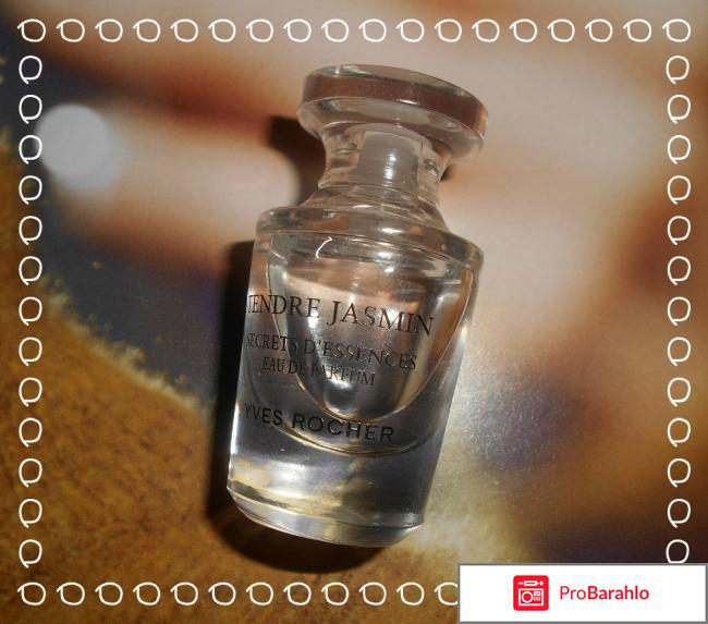 Парфюмерия Ив Роше 