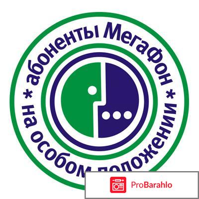 Отзывы о компании Мегафон обман