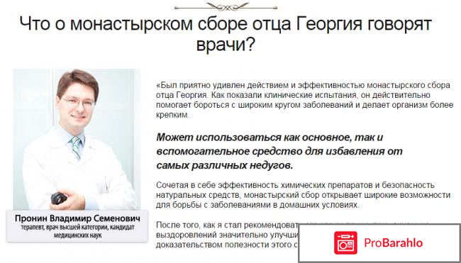 Монастырский сбор отца Георгия: где купить, отзывы реальные отзывы
