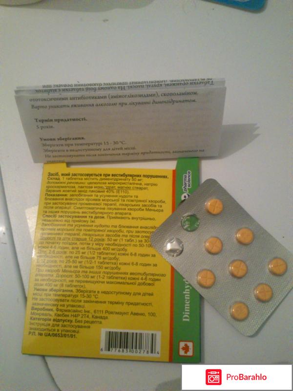 Таблетки от укачивания и тошноты Pharmascience 