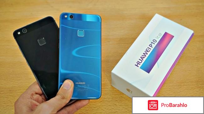 Хуавей р10 лайт цена и характеристики отзывы отрицательные отзывы