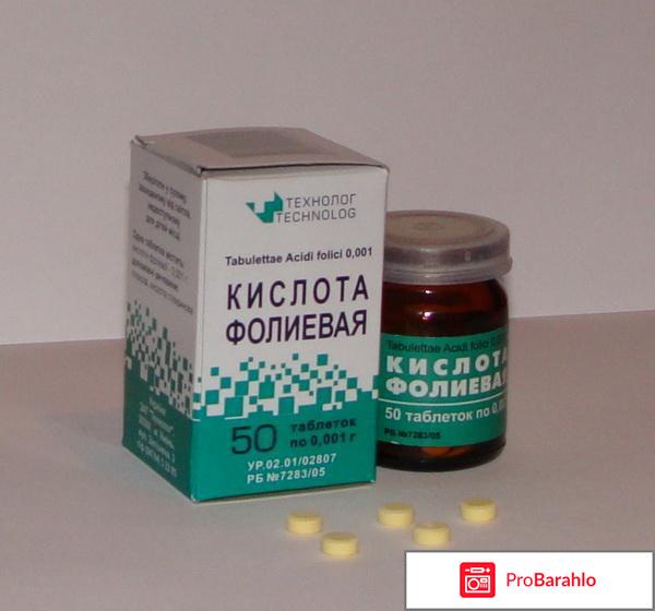 Фолиевая кислота как принимать обман