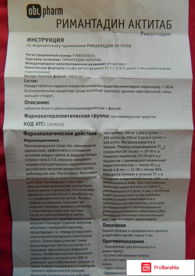 Римантадин Актитаб фото